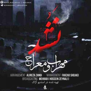 مهراب نشد